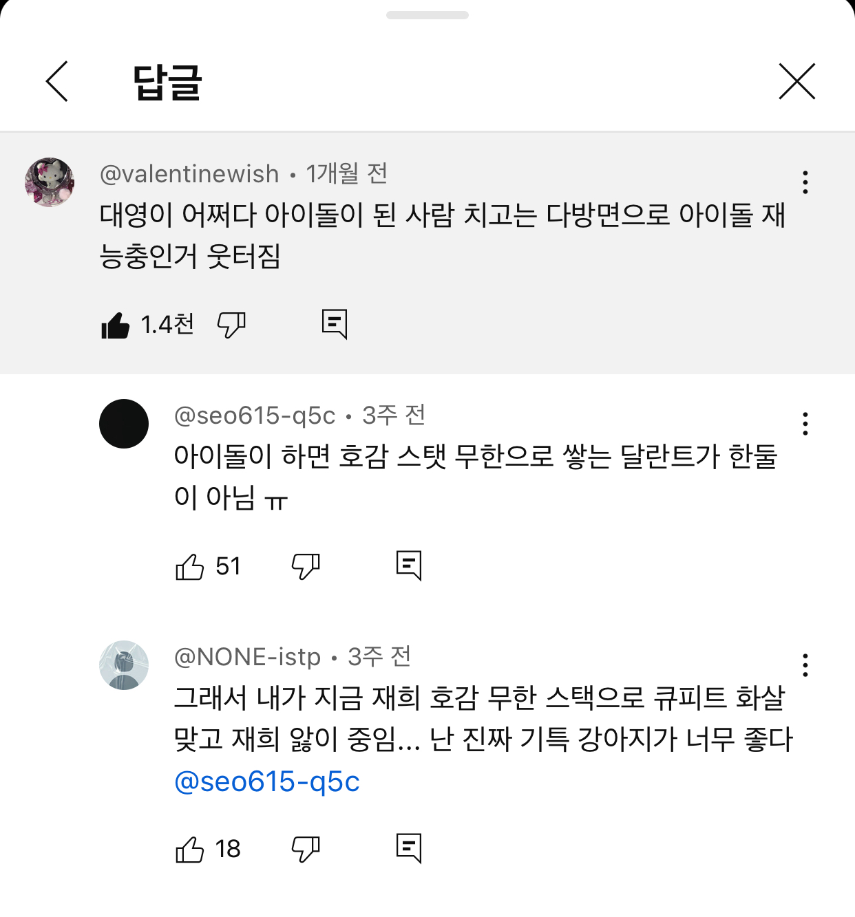 [잡담] 재희 어쩌다 아이돌 된 사람치고는 다방면으로 아이돌 재능충이라는거 왜케 웃기지 | 인스티즈