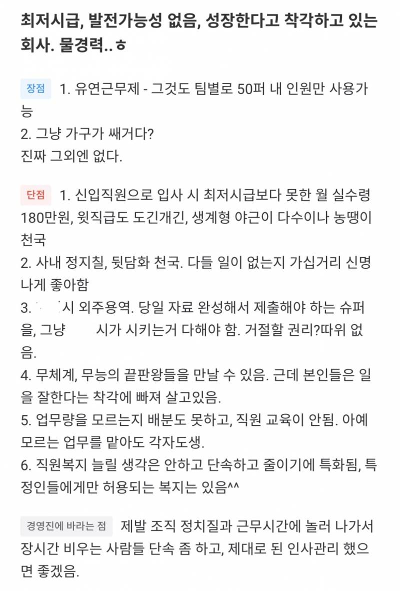 [잡담] 잡플래닛 리뷰 보면 | 인스티즈