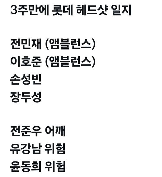 [잡담] 롯데 3주간 있었던 사구 | 인스티즈