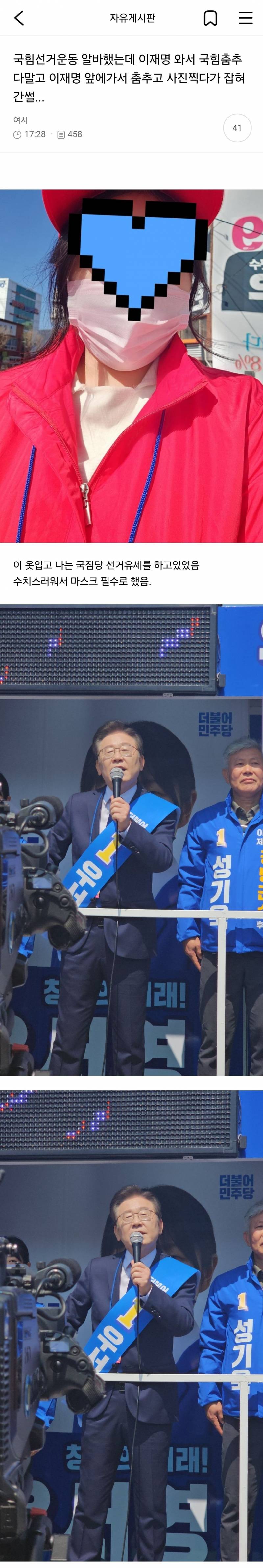 국힘선거운동 알바했는데 | 인스티즈