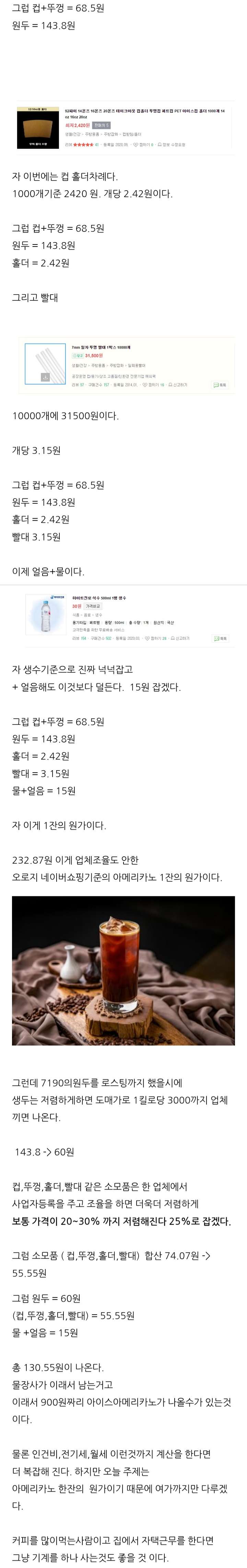 [잡담] 근데 나 커피 원가 이렇게 쌀줄 몰랐음 ㅋㅋㅋㅋ | 인스티즈