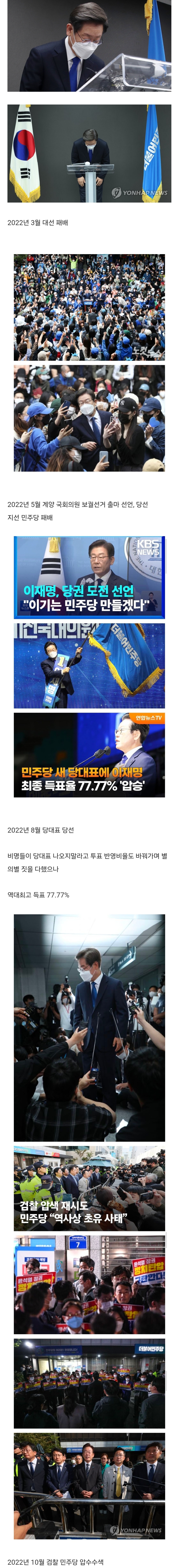 [정리글] 지난 대선 이후 이재명의 2년 반 앙딱정 .jpg | 인스티즈
