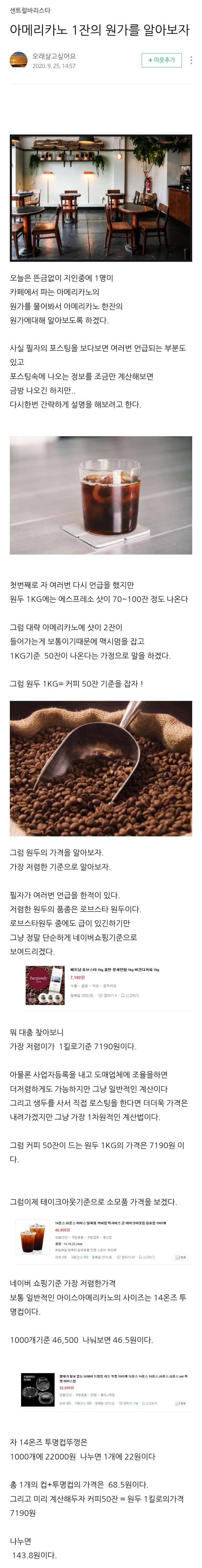[잡담] 근데 나 커피 원가 이렇게 쌀줄 몰랐음 ㅋㅋㅋㅋ | 인스티즈