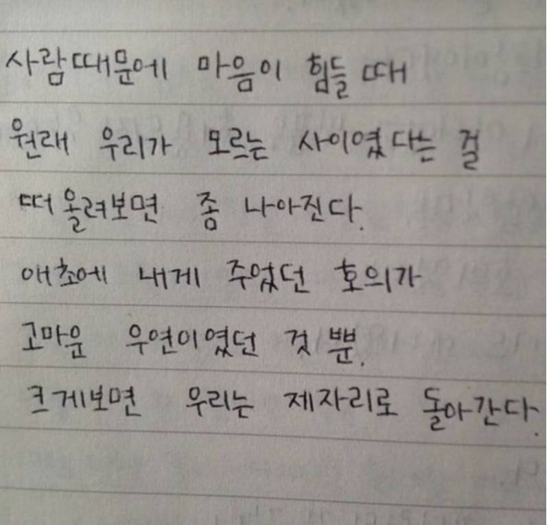[잡담] 와 이거 인간관계 상처받았을 때 봐야지 | 인스티즈