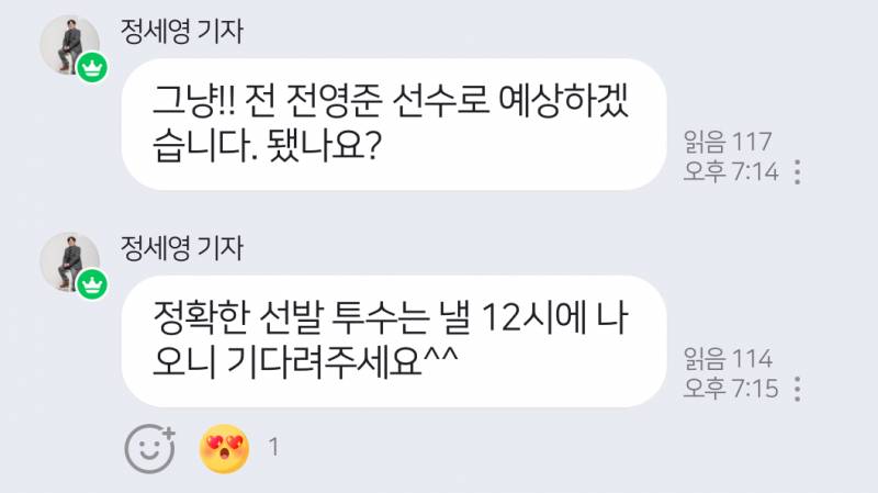 [잡담] 화요일 대체선발 정동윤이라고 스탐베에 나옴 | 인스티즈