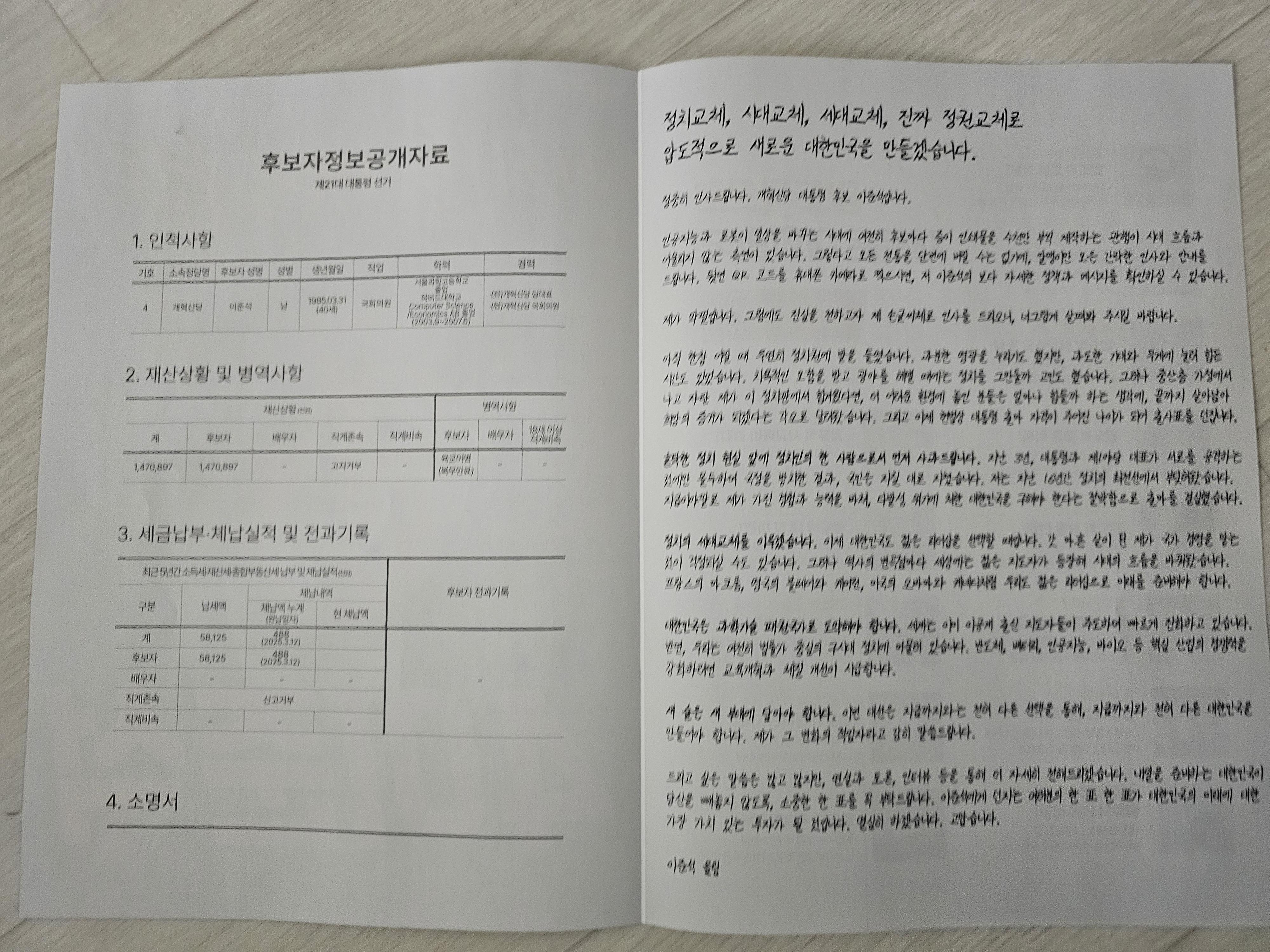 [잡담] 혹시 집에 이준석 공보물 온 사람 있음? ㅋㅋㅋㅋㅋㅋㅋㅋㅋ | 인스티즈