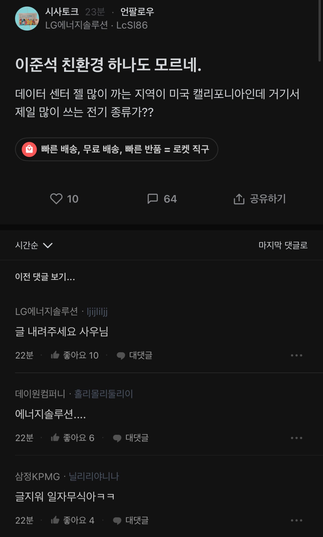 [잡담] 토론 친환경 내용 블라인드 반응 | 인스티즈