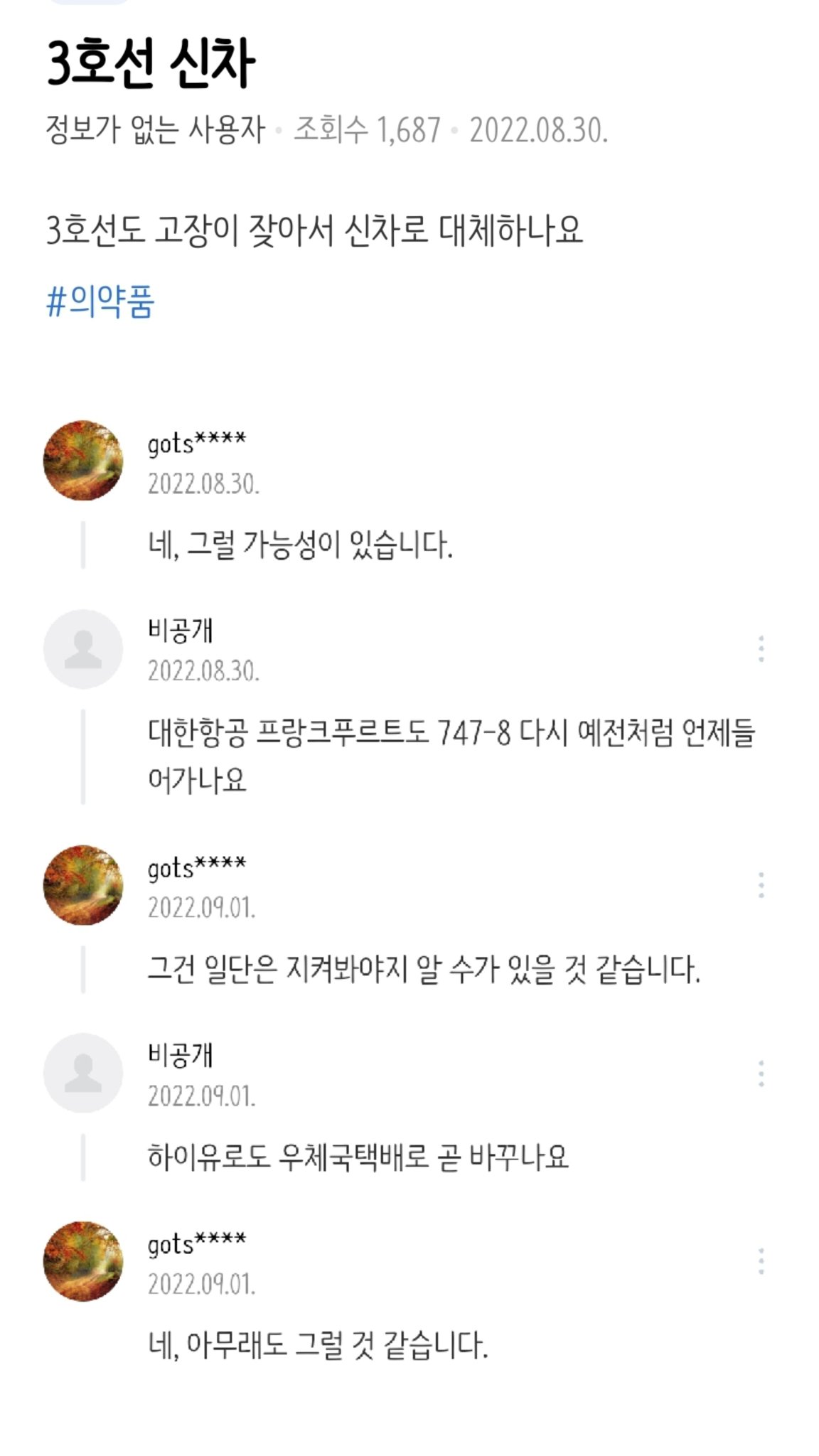 [잡담] 지식인 3호선 고장 개무서워 진짜 개많아 | 인스티즈