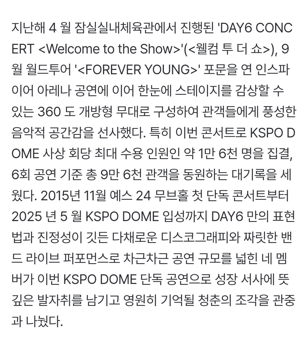 [잡담] 와 데이식스 이번 콘서트 9만6000석 이었대 | 인스티즈