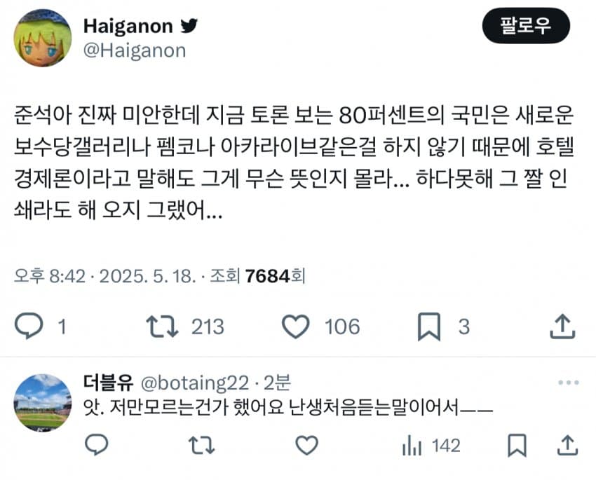 [잡담] 이준석 토론 반응 ㄹㅇㅋㅋㅋㅋㅋㅋㅋㅋㅋ | 인스티즈