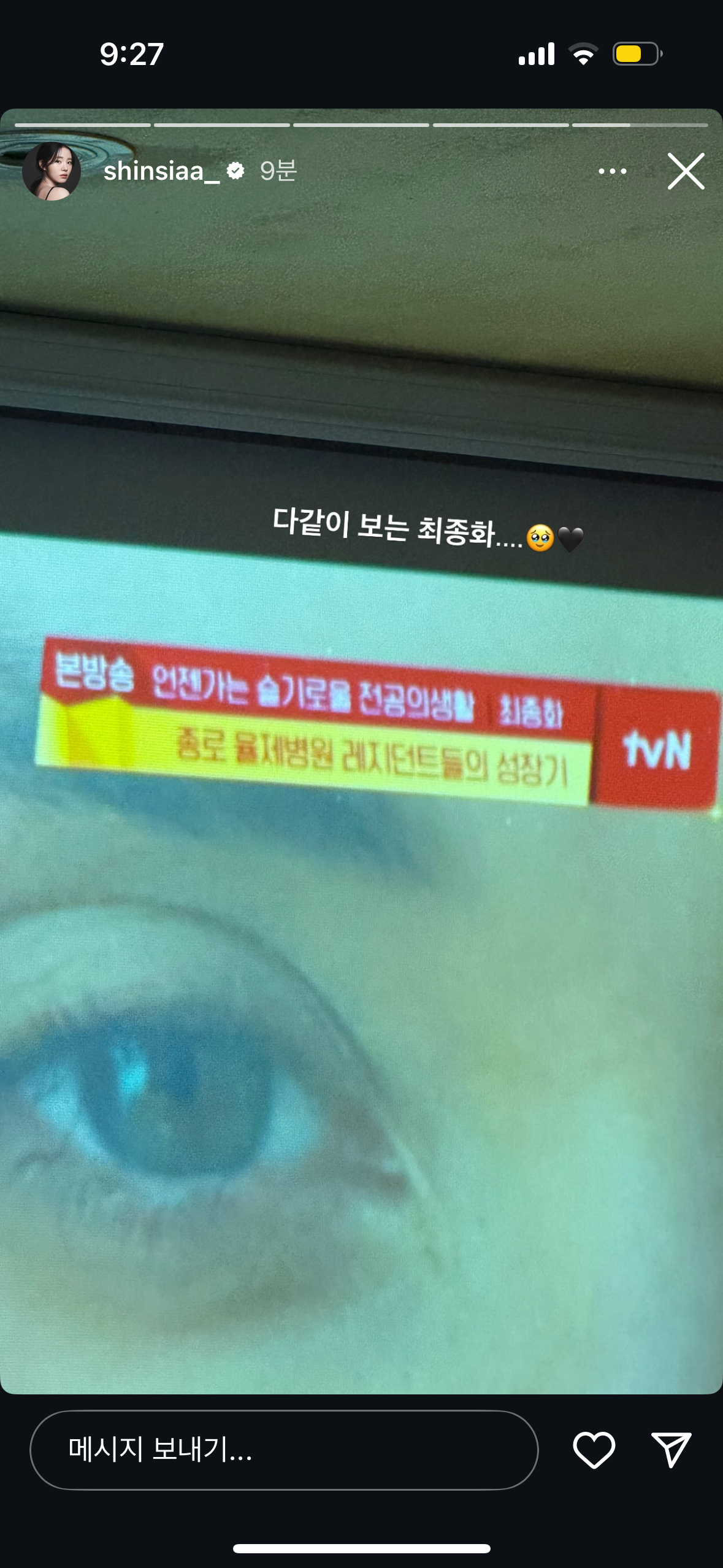 [잡담] 오 언슬전 배우들 막방 단체 관람 하나봐 | 인스티즈