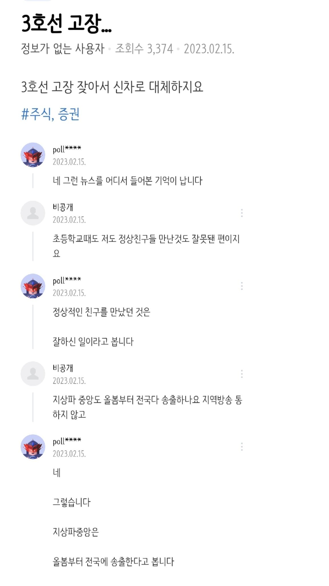 [잡담] 지식인 3호선 고장 개무서워 진짜 개많아 | 인스티즈