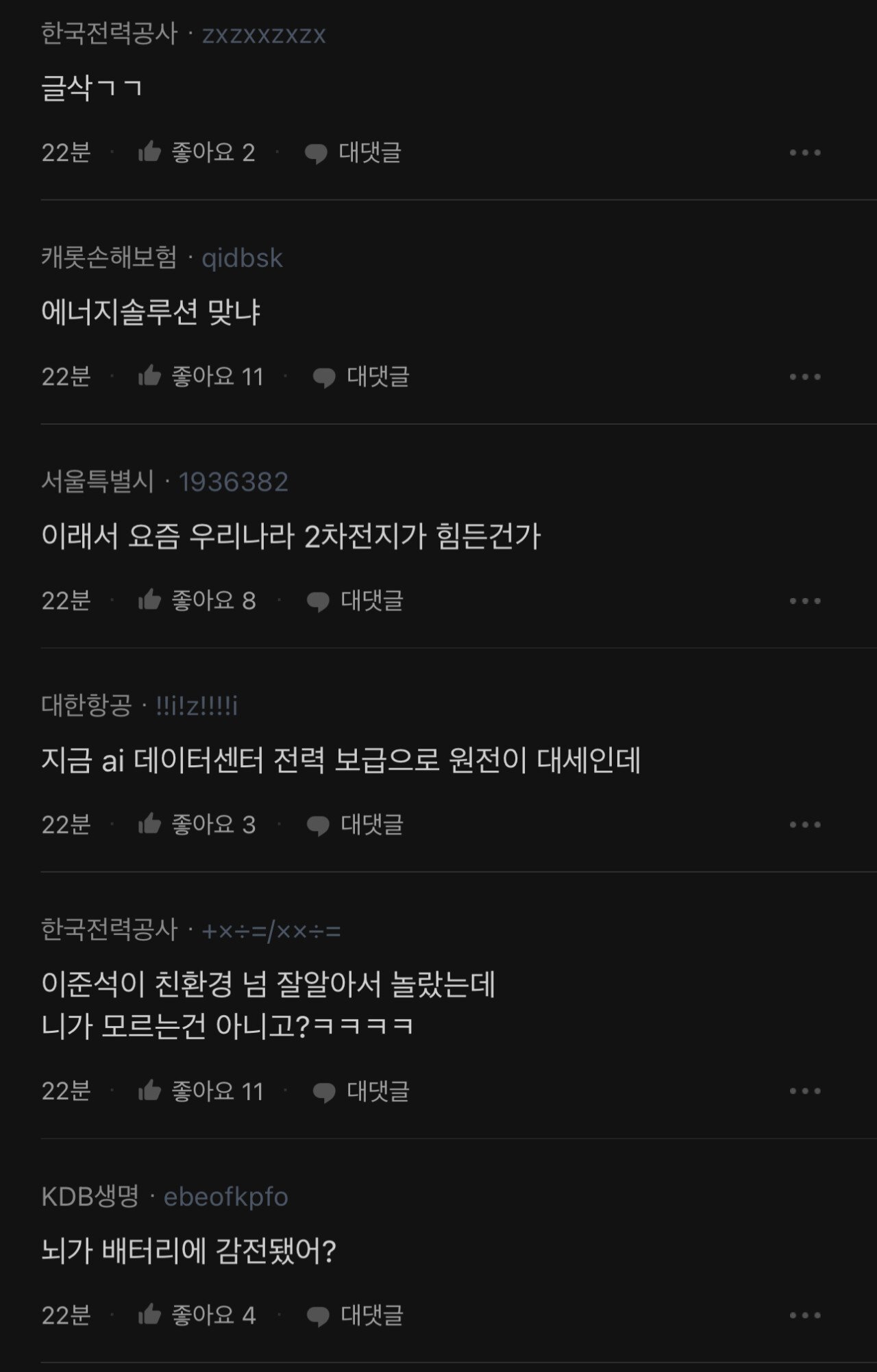 [잡담] 토론 친환경 내용 블라인드 반응 | 인스티즈