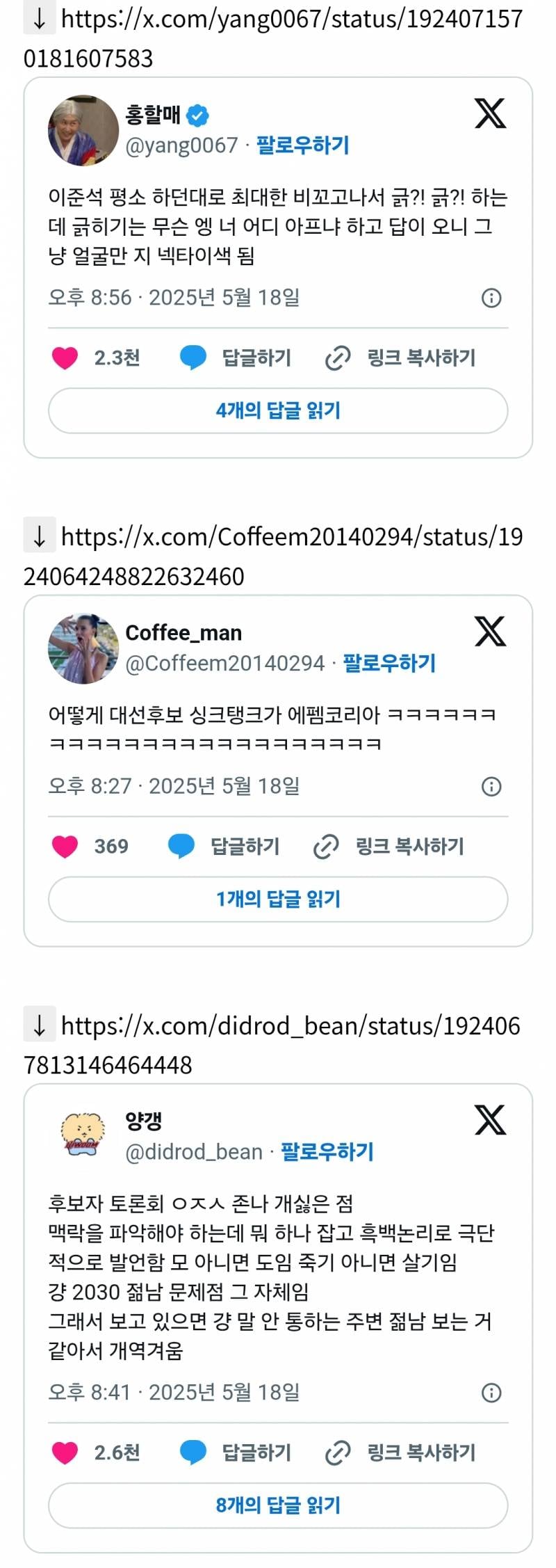 걍...대선토론 지금 이런 느낌임... | 인스티즈