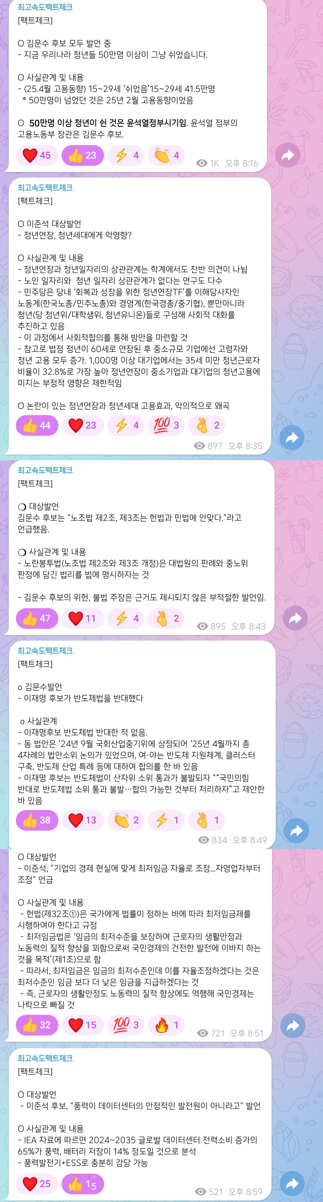 [정리글] 대선토론 팩트체크 실시간으로 올라오는 채널 | 인스티즈