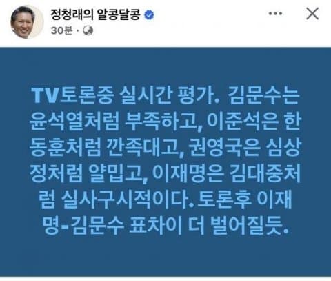 [잡담] 정청래 또 몽몽소리함 | 인스티즈