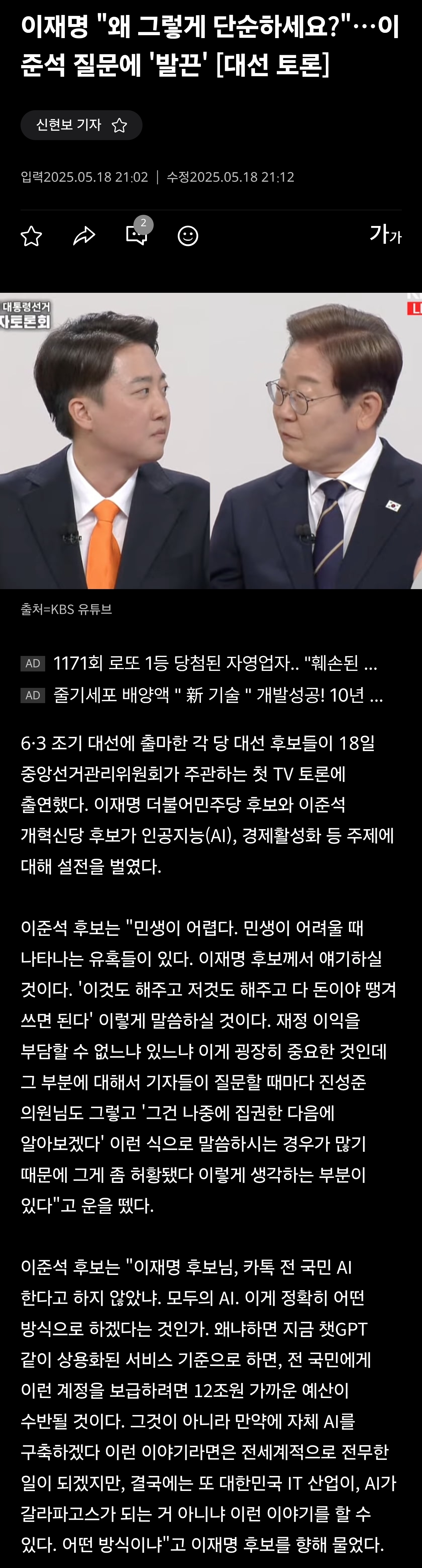 [잡담] 이재명, 이준석 질문에 '발끈' | 인스티즈
