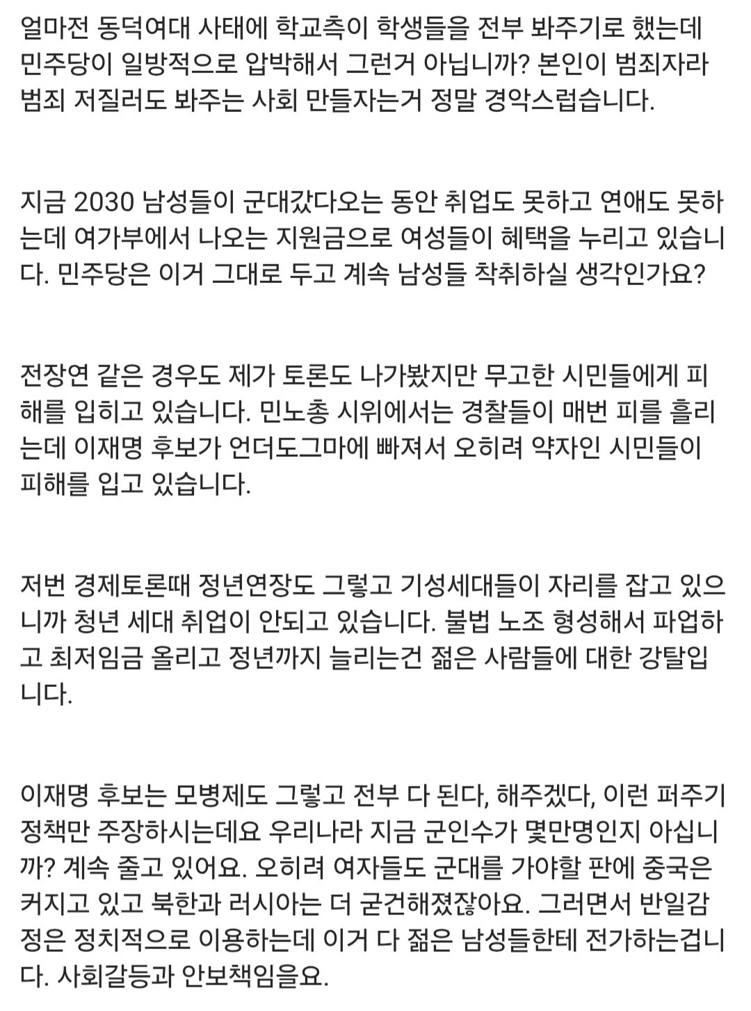 [잡담] 이준석 다음주 토론 대본 떴다.. | 인스티즈