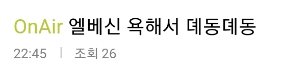 [잡담] 키스신 나올 때 실시간 사과글 개웃김 | 인스티즈