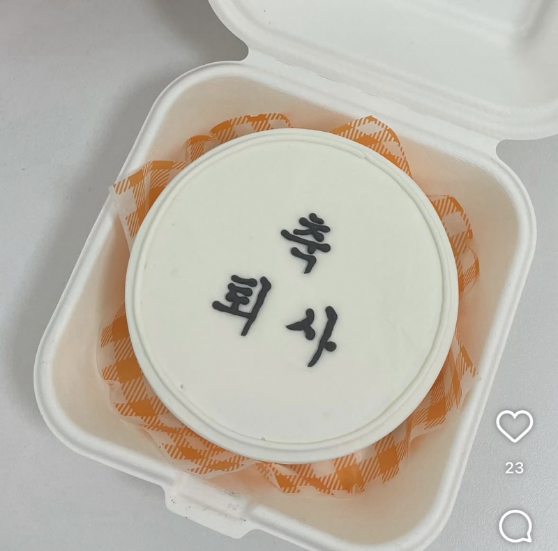 [잡담] 친구 퇴사케이크 마지막으로 골라줄 사람.......🥹 | 인스티즈