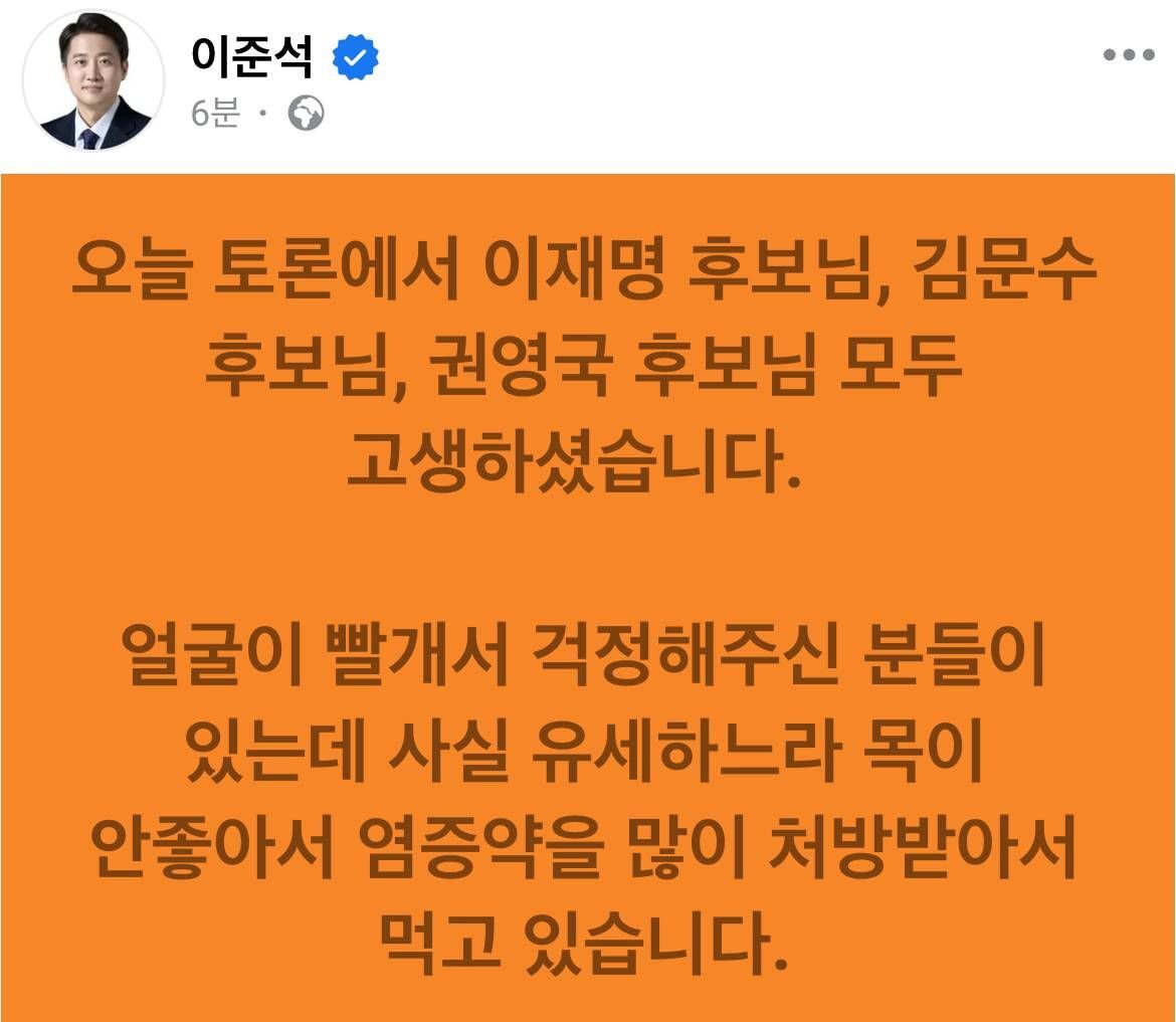 [잡담] 이준석 아프다고 ㅜ | 인스티즈