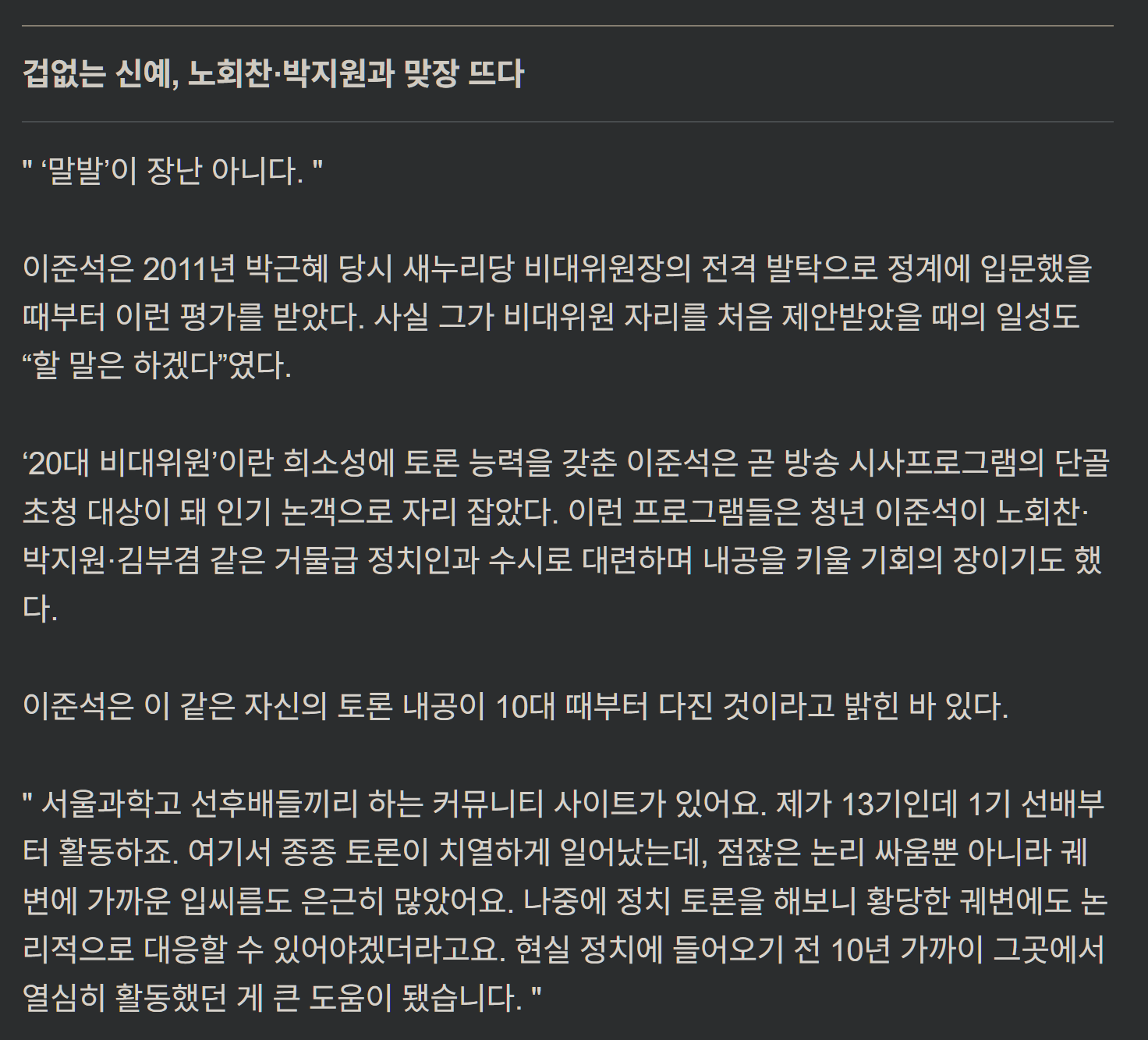 [잡담] 이준석은 어릴때부터 토론실력을 쌓았었네 | 인스티즈