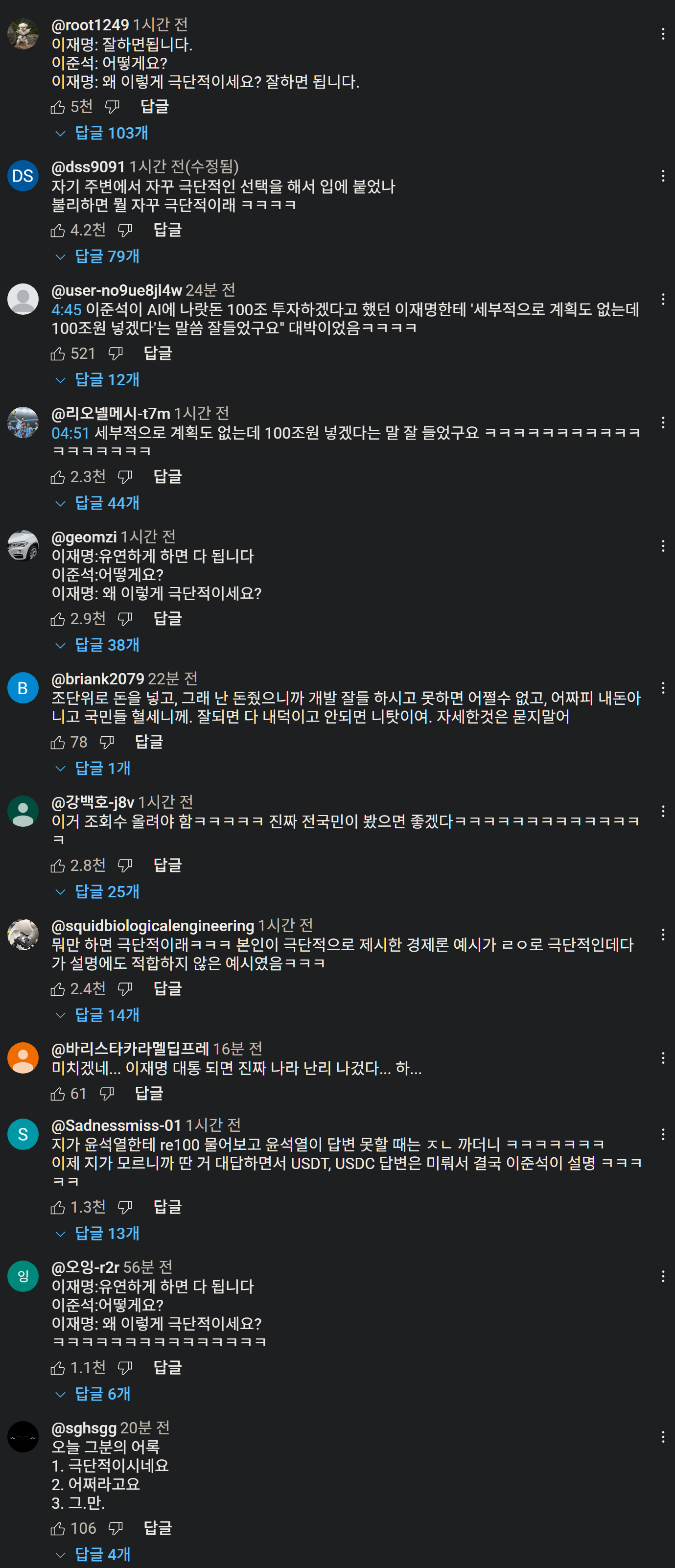 [잡담] 이재명 토론 댓글반응 떴네 | 인스티즈