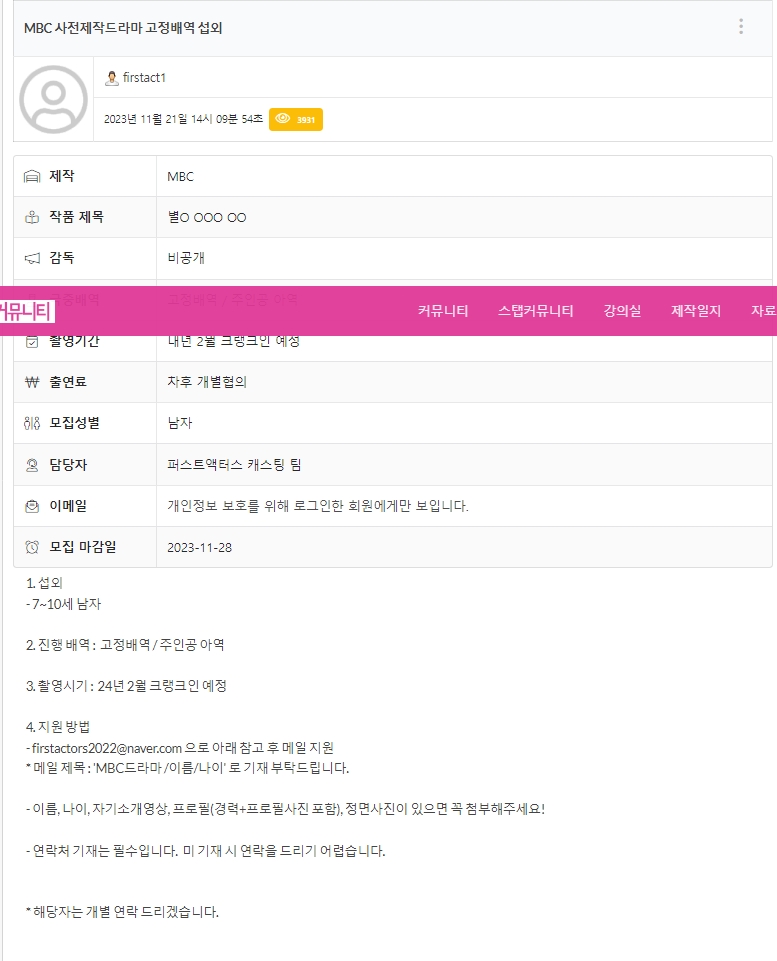 [잡담] <별이 빛나는 우리>는 MBC 편성이 맞는가 봄 | 인스티즈