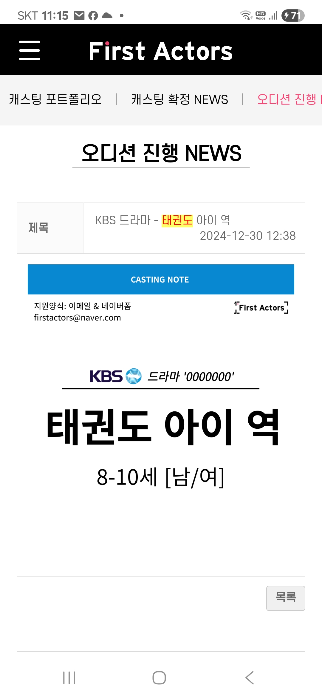 [잡담] 케사에서 태권도 관련 드라마를 제작하려나 봄 | 인스티즈