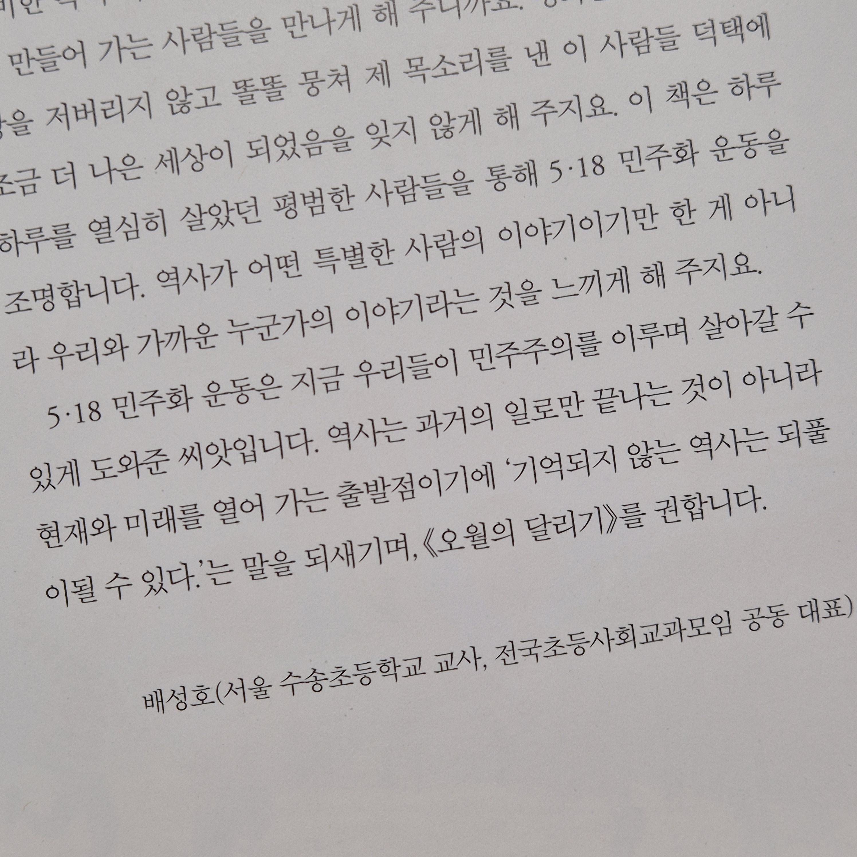 [잡담] 오청 정주행 마치고 오월의 달리기 폈다 | 인스티즈