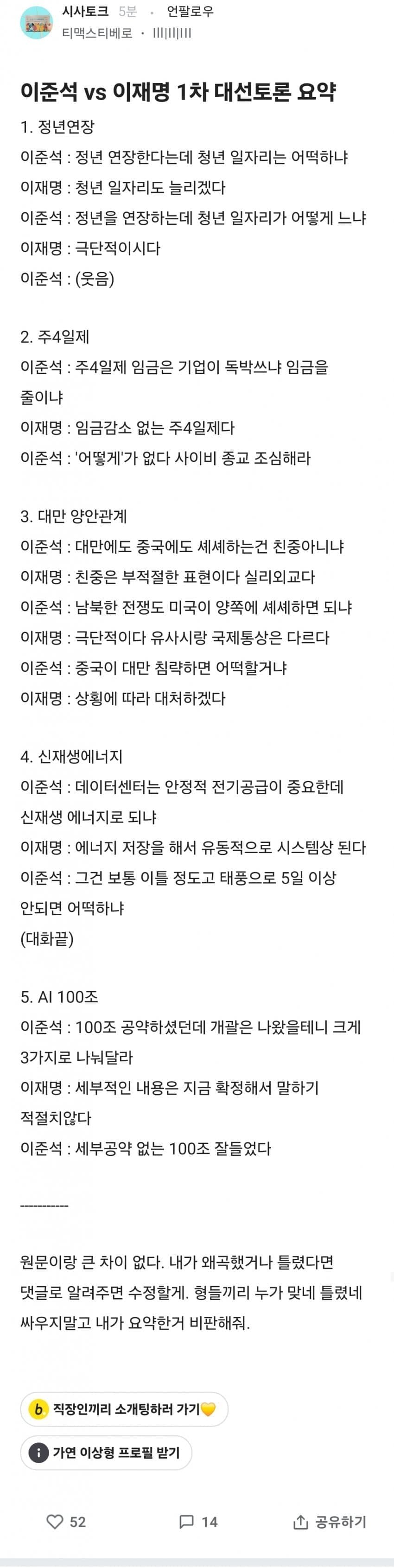 [마플] 오늘 토론 안봤는데 이거 맞는 말이야? | 인스티즈