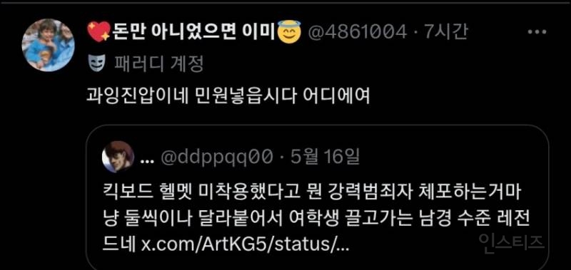 무면허 운전 여고생 체포 논란.jpg | 인스티즈