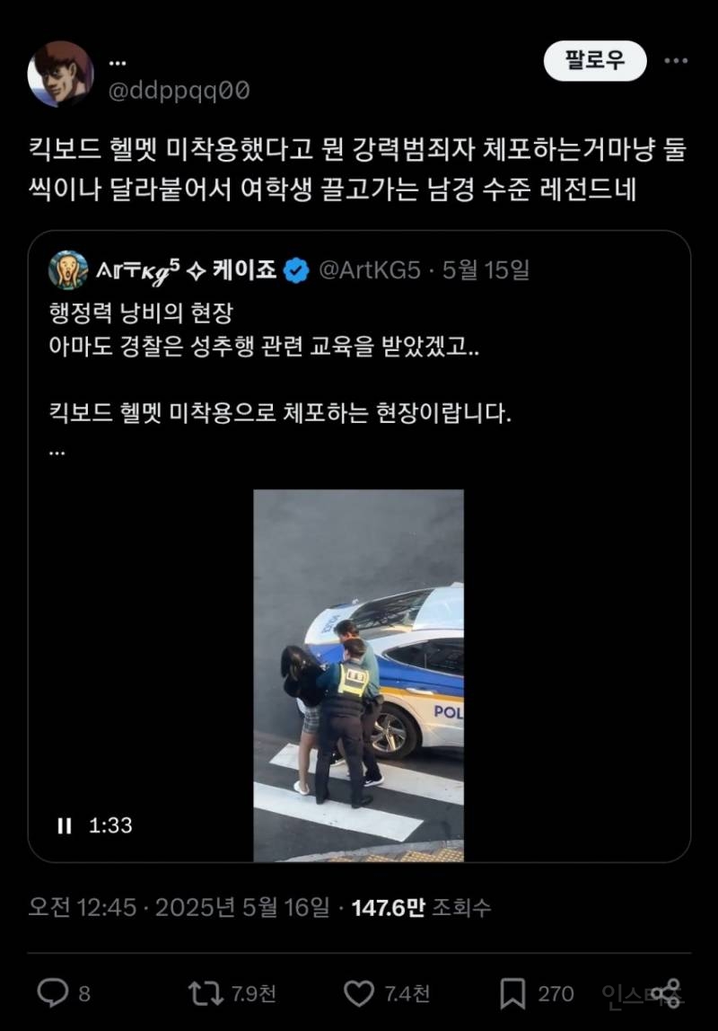 무면허 운전 여고생 체포 논란.jpg | 인스티즈