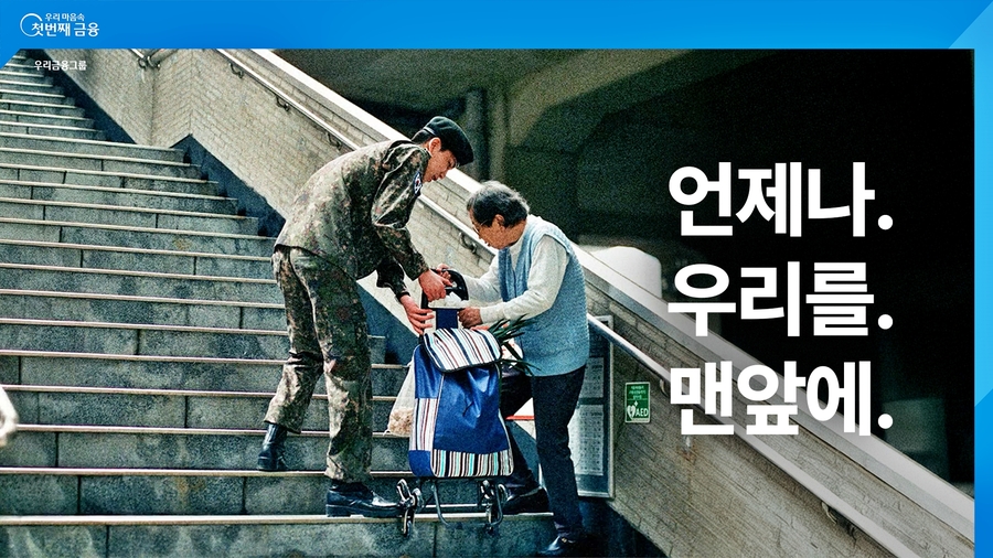 [정보/소식] 우리금융 새광고 "언제나. 우리를. 맨앞에" ••• 아이유 목소리로 전하는 따뜻한 금융 | 인스티즈