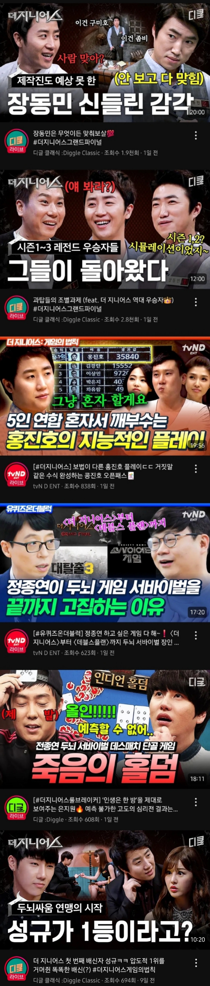 [잡담] 넷플 데블스플랜2 때문에 tvN 파생 유튜브에서 더 지니어스 짜집기 영상들 다시 올라오네... | 인스티즈