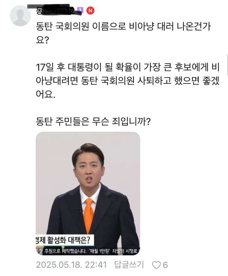 [정리글] ㅇㅈㅅ 토론에 대한 실시간 동탄카페 반응 | 인스티즈