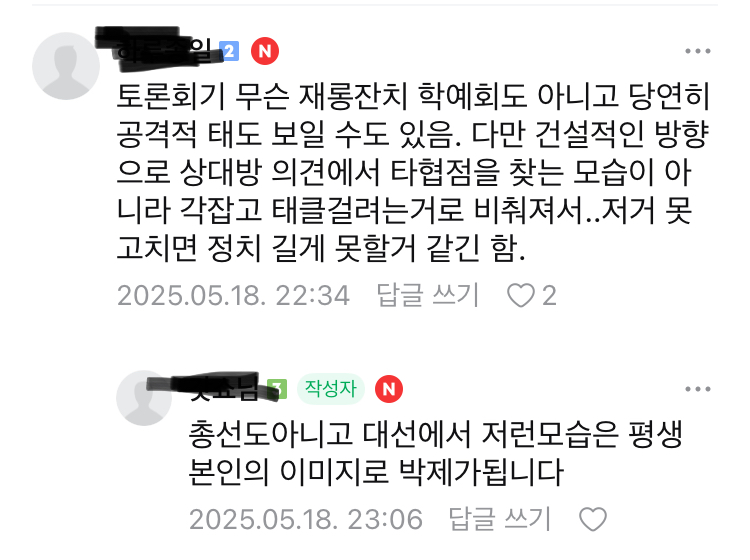 [정리글] ㅇㅈㅅ 토론에 대한 실시간 동탄카페 반응 | 인스티즈