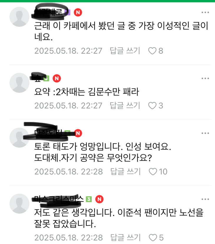 [정리글] ㅇㅈㅅ 토론에 대한 실시간 동탄카페 반응 | 인스티즈