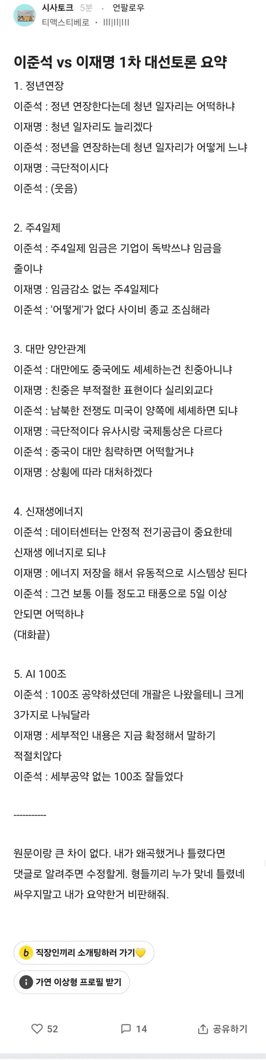 [잡담] 이번 대선토론 요약본 누가 잘 정리해줌 | 인스티즈