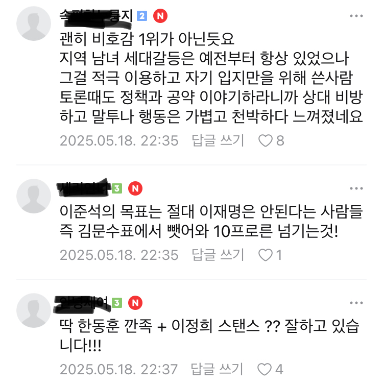 [정리글] ㅇㅈㅅ 토론에 대한 실시간 동탄카페 반응 | 인스티즈