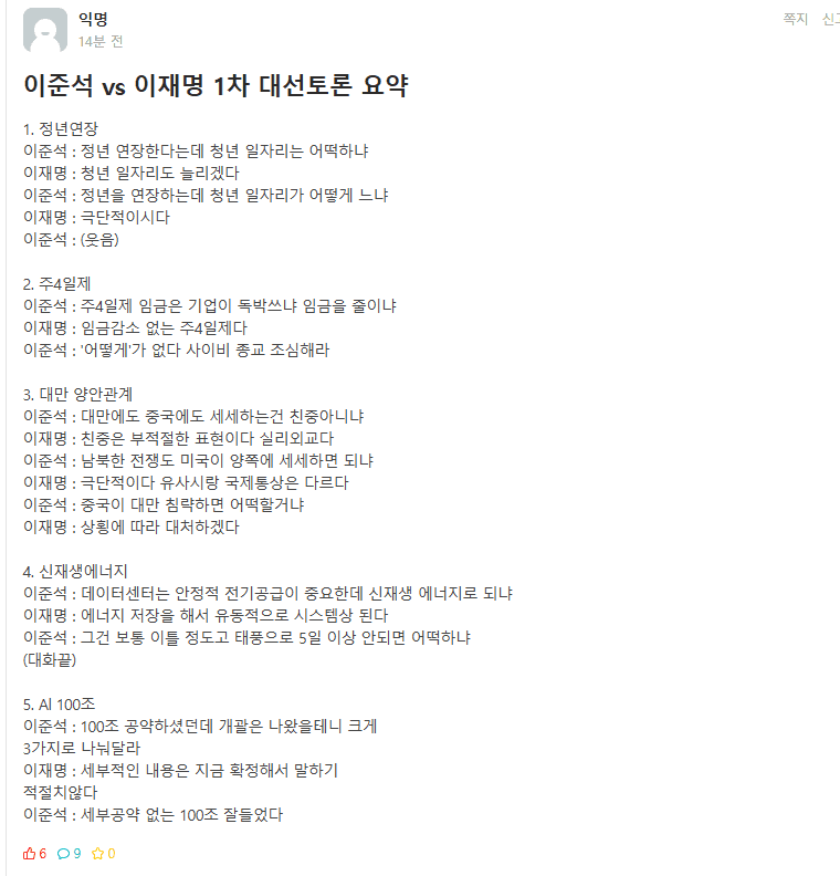 [잡담] 이번 대선토론 요약본 누가 잘 정리해줌 | 인스티즈