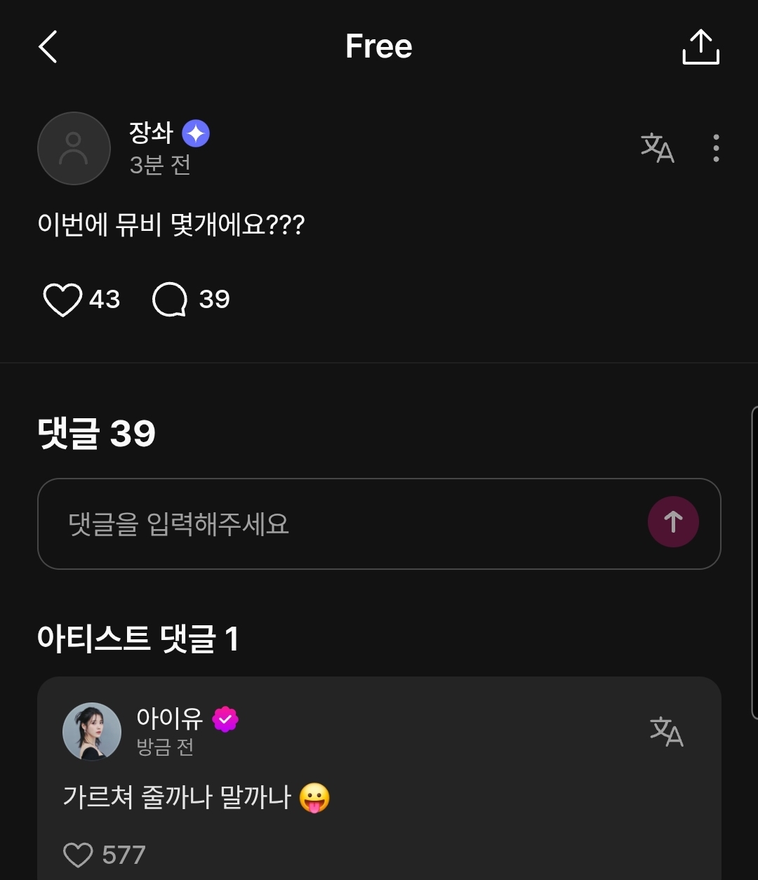 [잡담] 뮤비몇개인지 알려줄지말지 고민중인 아이유 ㅋㅋ | 인스티즈