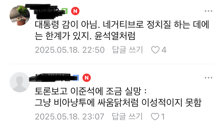 [정리글] ㅇㅈㅅ 토론에 대한 실시간 동탄카페 반응 | 인스티즈