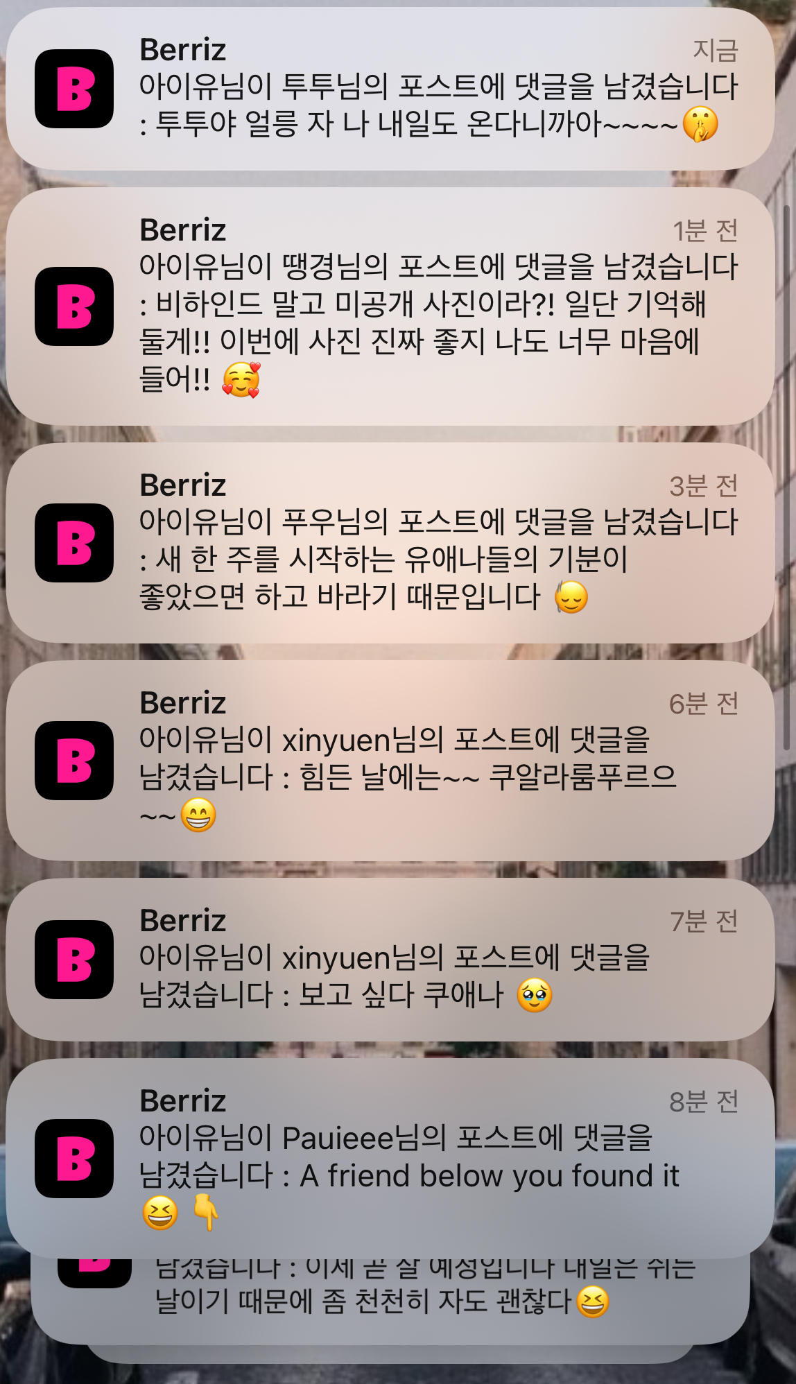 [잡담] 아이유 베리즈 실시간 알람….. | 인스티즈
