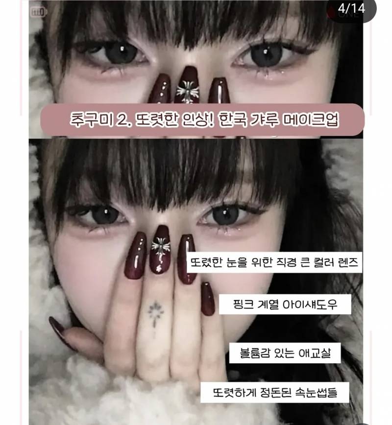 [잡담] 실제로 이런화장 하고다니는 사람 많아? | 인스티즈