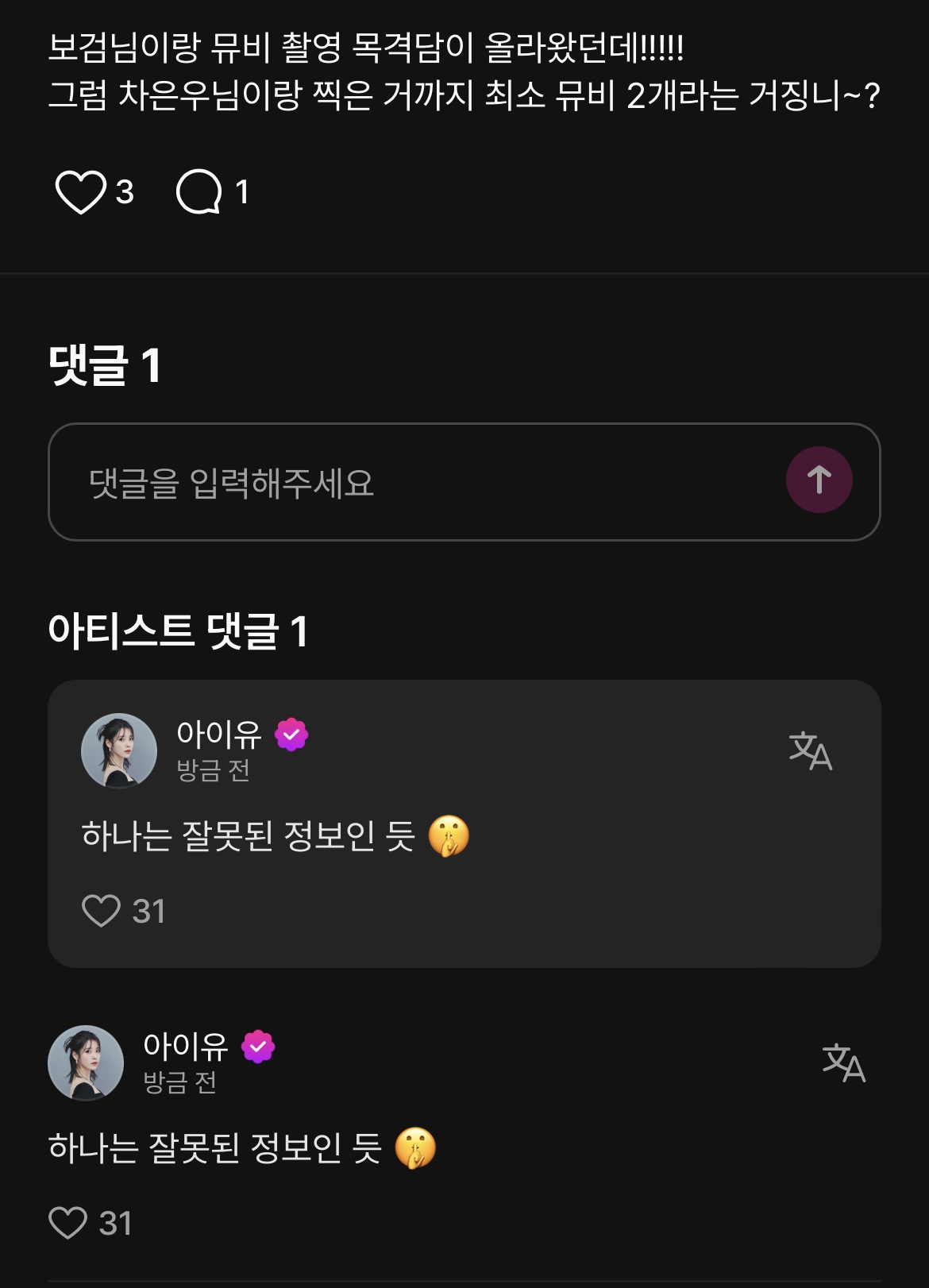 [잡담] 아이유 박보검 그 목격담 아니었나보다 | 인스티즈