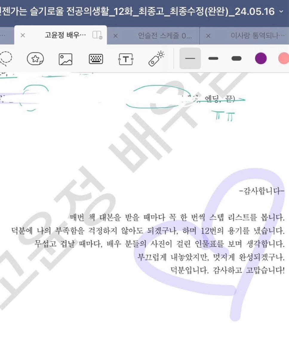 [잡담] 요즘 대본 다 아이패드로 보는구나 | 인스티즈