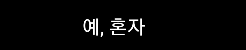 [잡담] 류재휘 교수님 개그 내 스타일 ㅋㅋㅋㅋㅋㅋ | 인스티즈