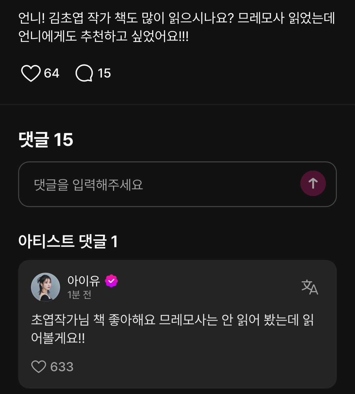 [잡담] 아이유 초엽작가님 책 좋아한대 | 인스티즈