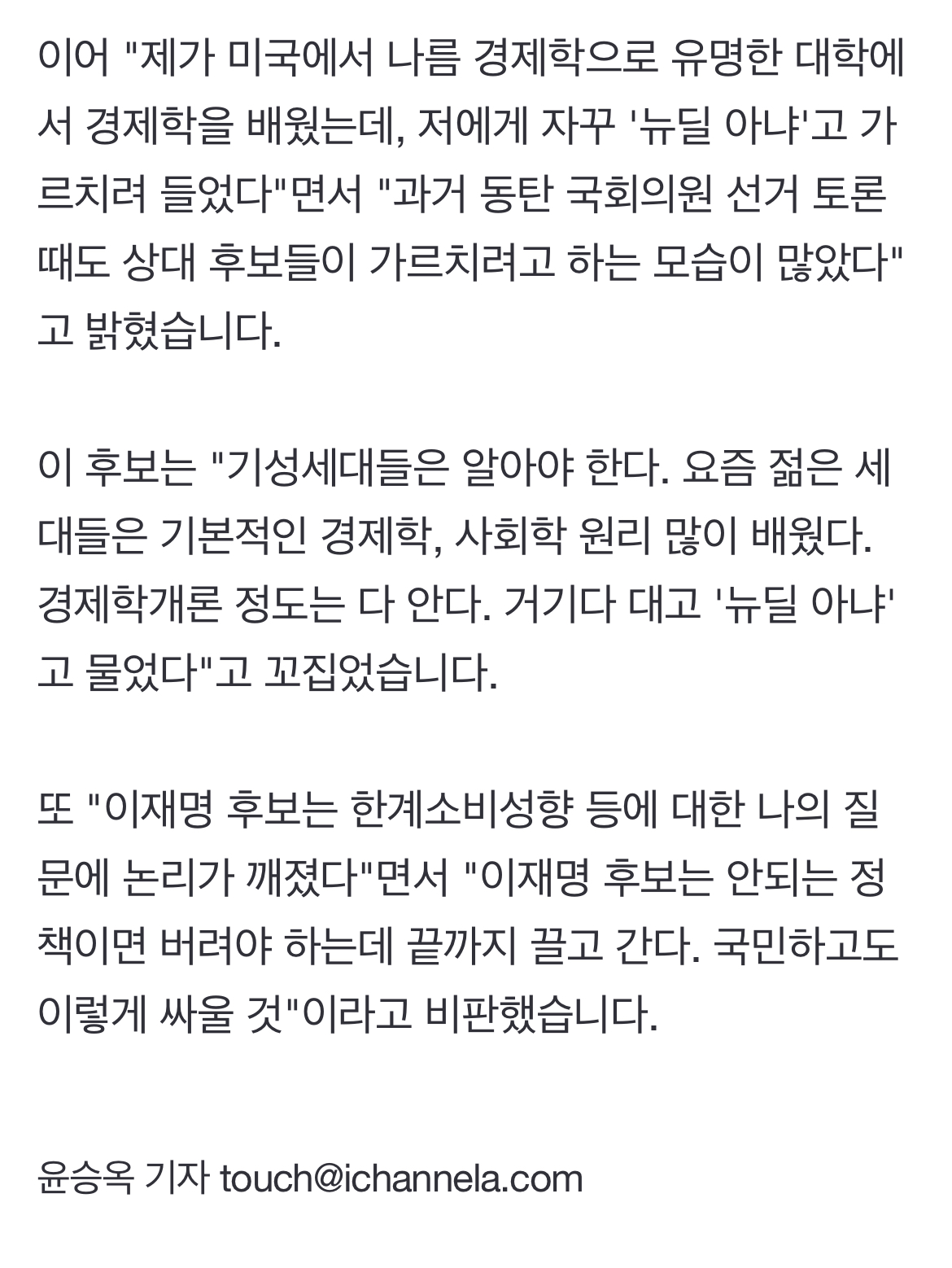 [마플] 이준석 "이재명, 美 유학파인 나에게 '뉴딜 아냐'고 가르치려 들어” | 인스티즈